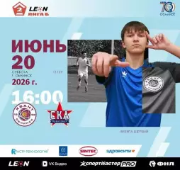 Квант Обнинск - СКА-2 Хабаровск - 2025 / 2026 год.(20.06.26.)