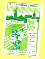 Карпаты Львов - Гомсельмаш Гомель - 1989 г. (11.06.89.)