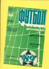 Динамо Киев - Ротор Волгоград - 1989 г. (26.08.89.)
