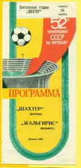 Шахтер Донецк - Жальгирис Вильнюс - 1989 г. (18.03.89.)