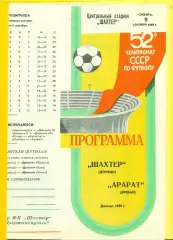 Шахтер Донецк - Арарат Ереван - 1989 г. (9.09.89.)