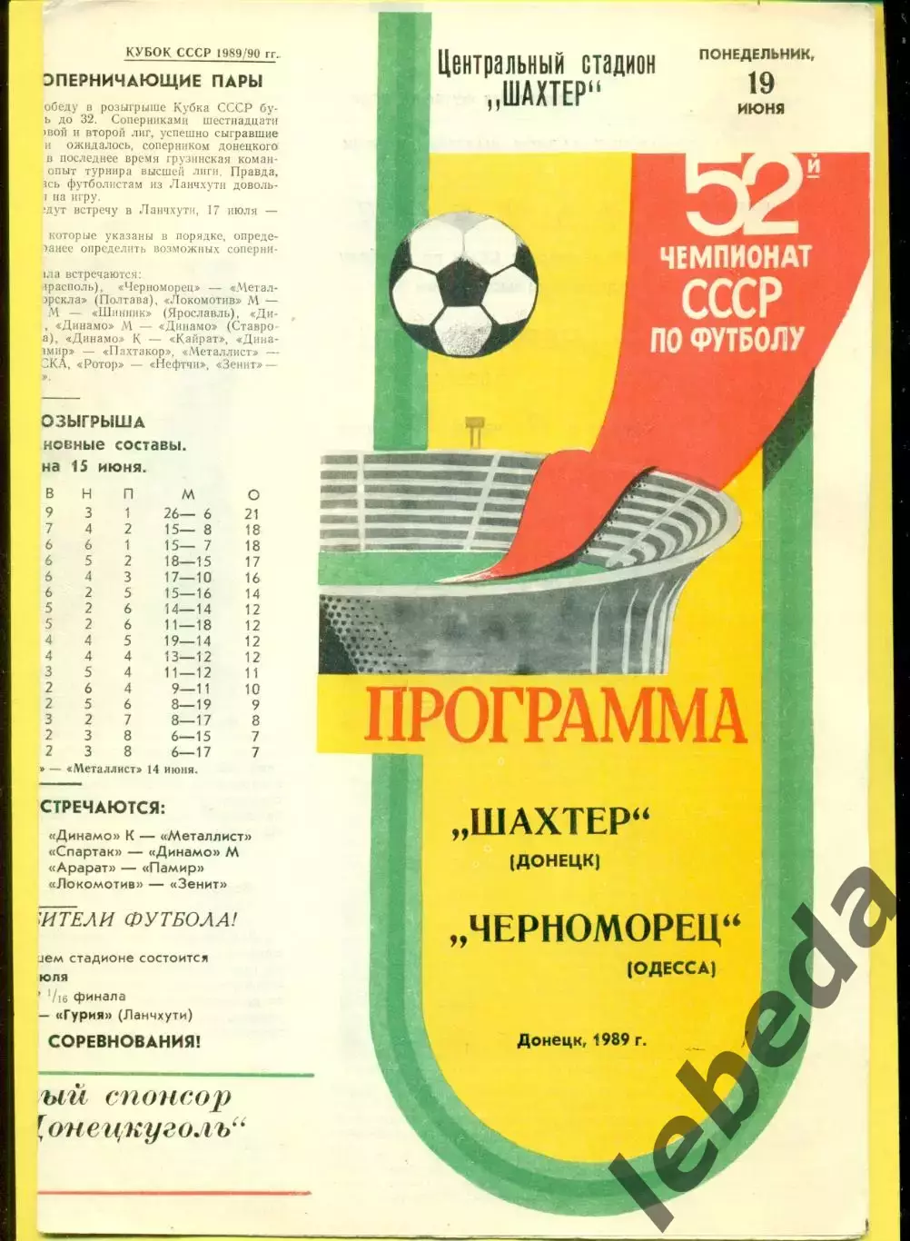 Шахтер Донецк - Черноморец Одесса - 1989 г. (19.06.89.)