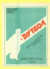 Ким Витебск - Дозамет ( Нова Соль Польша) - 1989 г. (17.07.89.)