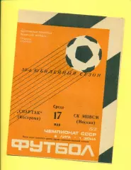Спартак Кострома - СК ЭШВСМ Москва - 1989 г. (17.05.89.)