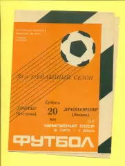 Спартак Кострома - Красная Пресня Москва - 1989 г. (20.05.89.)