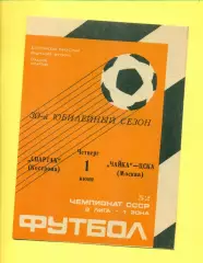 Спартак Кострома - ЦСКА-Чайка Москва - 1989 г. (1.06.89.)