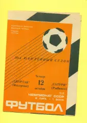 Спартак Кострома - Сатурн Рыбинск - 1989 г. (12.10.89.)