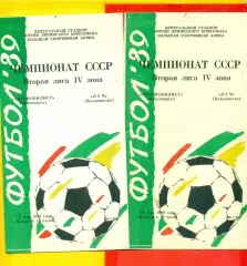 Автомобилист Красноярск - Луч Владивосток - 1989 г. (17.05.89.)