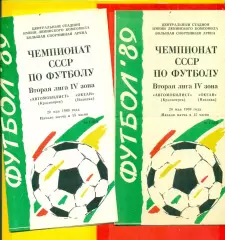 Автомобилист Красноярск - Океан Находка - 1989 г. (20.05.89.)