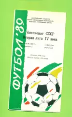 Автомобилист Красноярск - Звезда Иркутск - 1989 г. (10.06.89.)