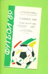Автомобилист Красноярск - Томь Томск - 1989 г. (14.06.89.)