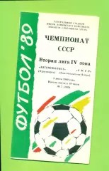 Автомобилист Красноярск - Амур 9 Комсомольск-на-Амуре) - 1989 г. (2.07.89.)