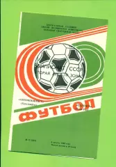 Автомобилист Красноярск - Селенга (Улан-Удэ) - 1989 г. (6.08.89.)