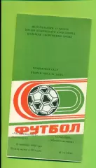 Автомобилист Красноярск - Сахалин ( Ю-Сахалин) - 1989 г. (16.09.89.)