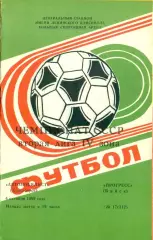 Автомобилист Красноярск - Прогресс Бийск - 1989 г. (4.10.89.)