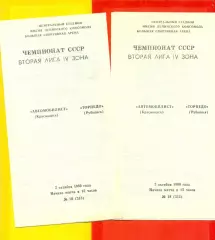 Автомобилист Красноярск - Торпедо Рубцовск - 1989 г. (7.10.89.)