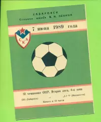 СКА Хабаровск - Луч Владивосток - 1989 г. (7.06.89.)