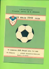 СКА Хабаровск - Вулкан (П-Камчатский) - 1989 г. (14.07.89.)