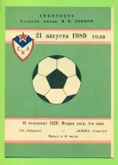 СКА Хабаровск - Селенга (Улан-Удэ) - 1989 г. (21.08.89.)
