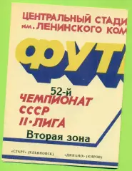 Старт Ульяновск - Динамо Киров - 1989 г. (9.05.89.)