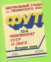 Старт Ульяновск - Металлург Магнитогорск - 1989 г. (20.06.89.)