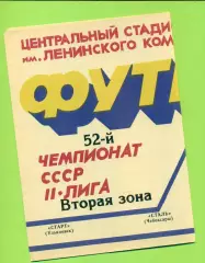 Старт Ульяновск - Сталь Чебоксары - 1989 г. (8.07.89.)