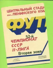 Старт Ульяновск - Уралмаш Свердловск - 1989 г. (27.07.89.)