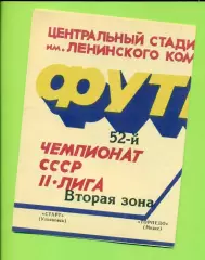 Старт Ульяновск - Торпедо Миасс - 1989 г. (9.10.89.)