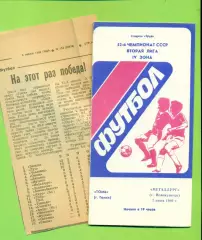 Томь Томск - Металлург Новокузнецк - 1989 г. (7.06.89.)