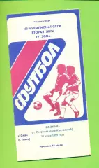 Томь Томск - Вулкан (П-Камчатский) - 1989 г. (23.06.89.)
