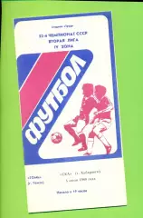 Томь Томск - СКА Хабаровск - 1989 г. (5.07.89.)