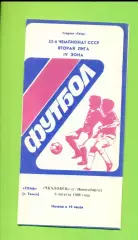 Томь Томск - Чкаловец Новосибирск - 1989 г. (3.08.89.)