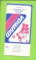 Томь Томск - Автомобилист Красноярск - 1989 г. (7.09.89.)