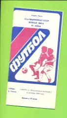 Томь Томск - Амур (К-на-Амуре) - 1989 г. (4.10.89.)