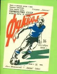 Луч Владивосток - Прогресс Бийск - 1989 г. (16.10.89.)