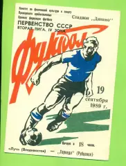 Луч Владивосток - Торпедо Рубцовск - 1989 г. (19.09.89.)