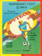 Иртыш Омск - Вулкан (П-Камчатск) - 1989 г. (7.09.89.)