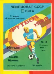 Иртыш Омск - Сахалин (Ю.Сахалинск) - 1989 г. (16.08.89.)