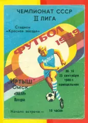 Иртыш Омск - Океан Находка - 1989 г. (25.09.89.)