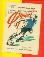 Амур Благовещенск - Сахалин (Ю.Сахалинск) - 1989 г. (15.10.89.)