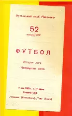 Чкаловец Новосибирск - Томь Томск - 1989 г. (9.05.89.)