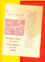 Чкаловец Новосибирск - Иртыш Омск - 1989 г.(29.06.89)