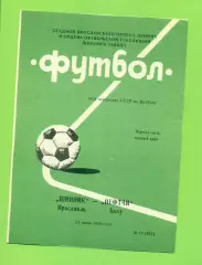 Шинник Ярославль - Нефтчи Баку - 1989 г.(24.06.89)