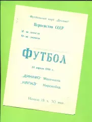 Динамо Махачкала - Кяпяз Кировобад - 1989 г.(24.04.89)