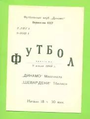 Динамо Махачкала - Шевардени Тбилиси - 1989 г.(9.07.89)