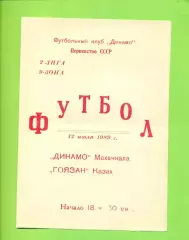 Динамо Махачкала - Гоязан Казах - 1989 г.(12.07.89)