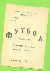 Динамо Махачкала - Динамо Сухуми - 1989 г.(23.06.89)