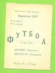 Динамо Махачкала - Мерцхале Махарадзе - 1989 г.(16.05.89)