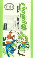 Локомотив Москва - Торпедо Москва - 1989 г.(26.08.89)