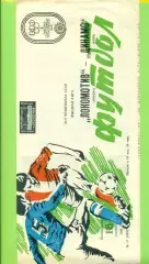 Локомотив Москва - Динамо Киев - 1989 г.(18.09.89)